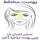 پوست مختلط