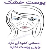 پوست خشک